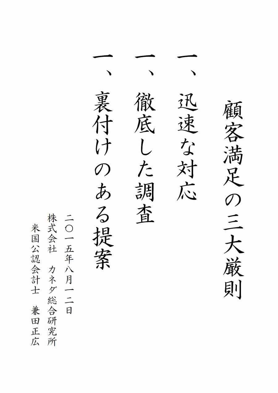 顧客満足の三大厳則